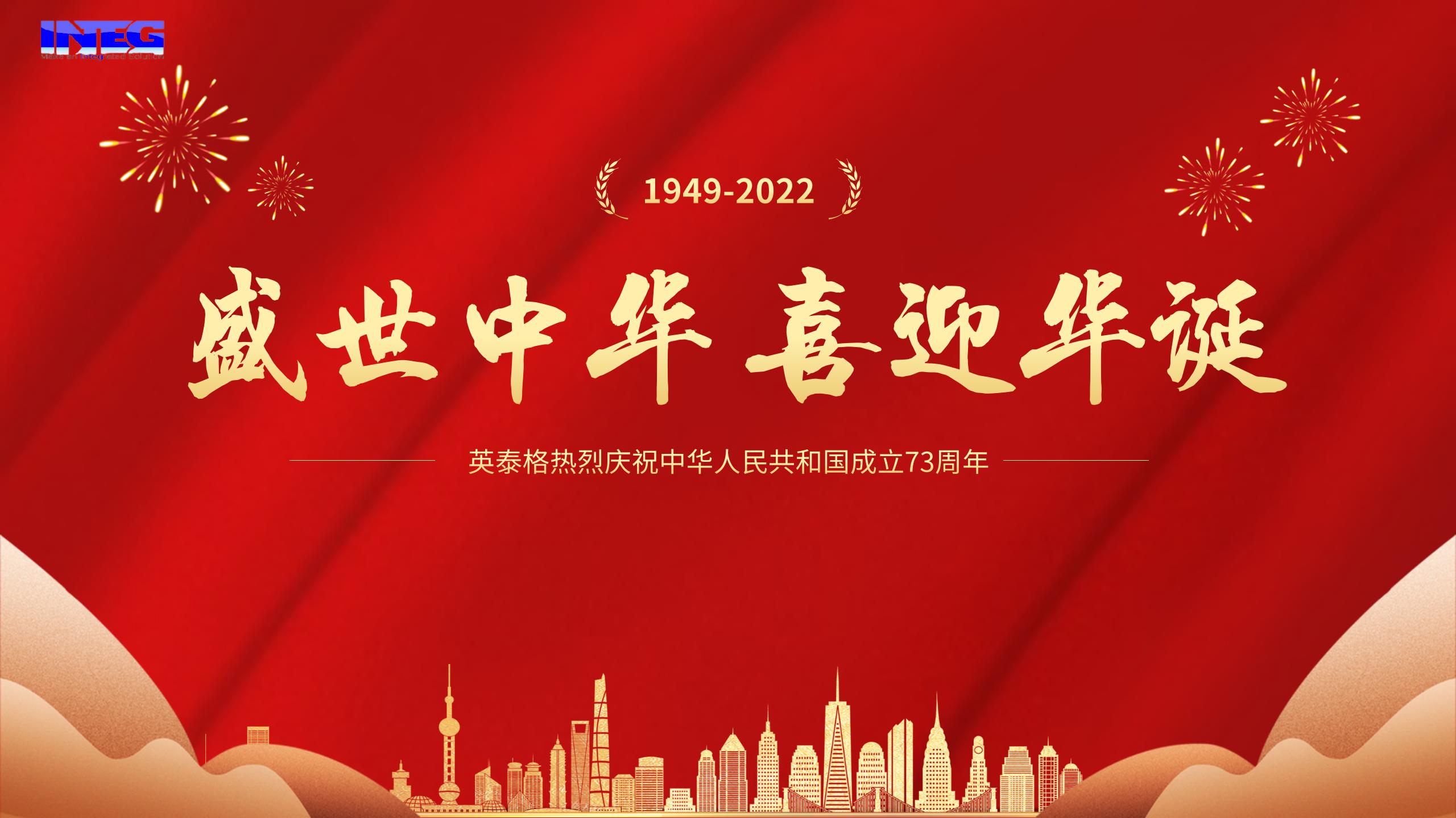 今年会jinnianhui金字招牌祝您十一国庆节快乐