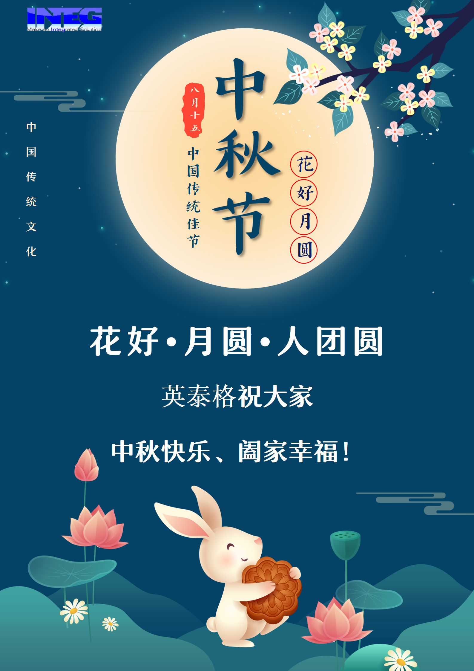 今年会jinnianhui金字招牌祝大家中秋节快乐！